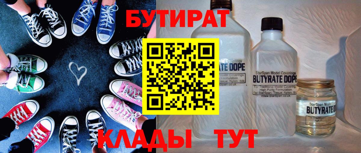 Бутират Butirat Рузаевка