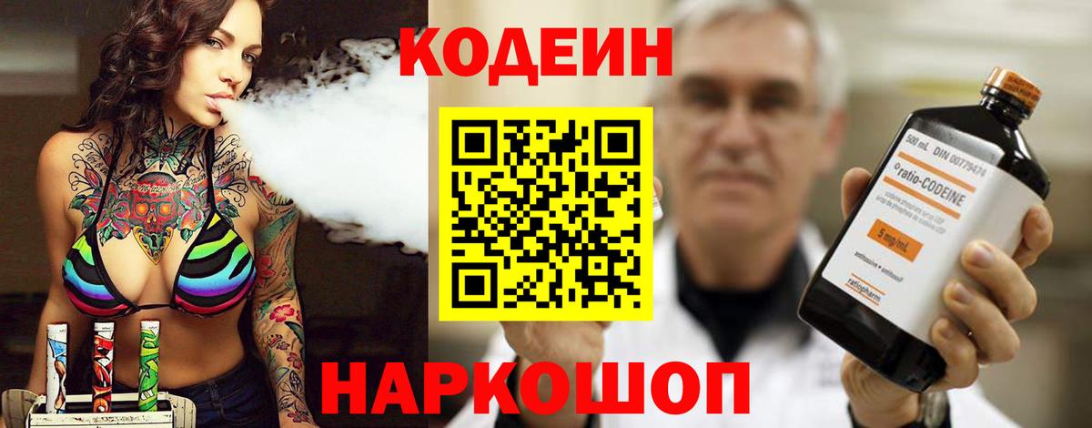 Рузаевка  Codein напиток Lean (лин)  Вход с VPN 