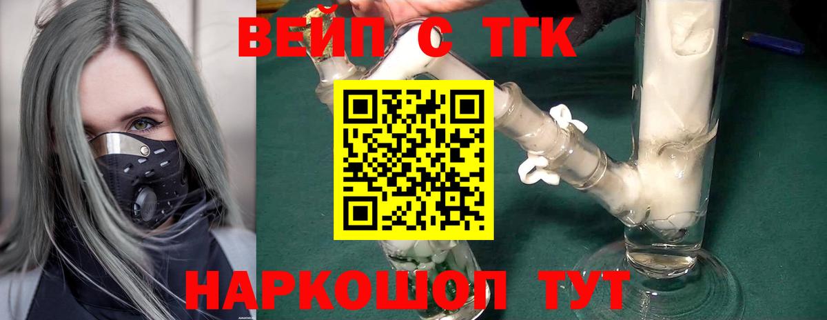 ТГК вейп с тгк  Вход с VPN  Рузаевка 